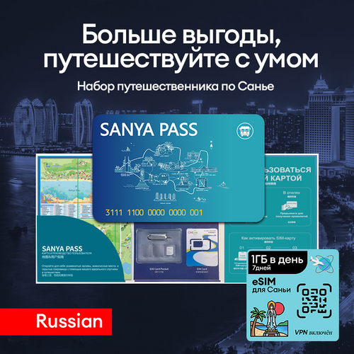 SANYA PASS (7 Days Russian)