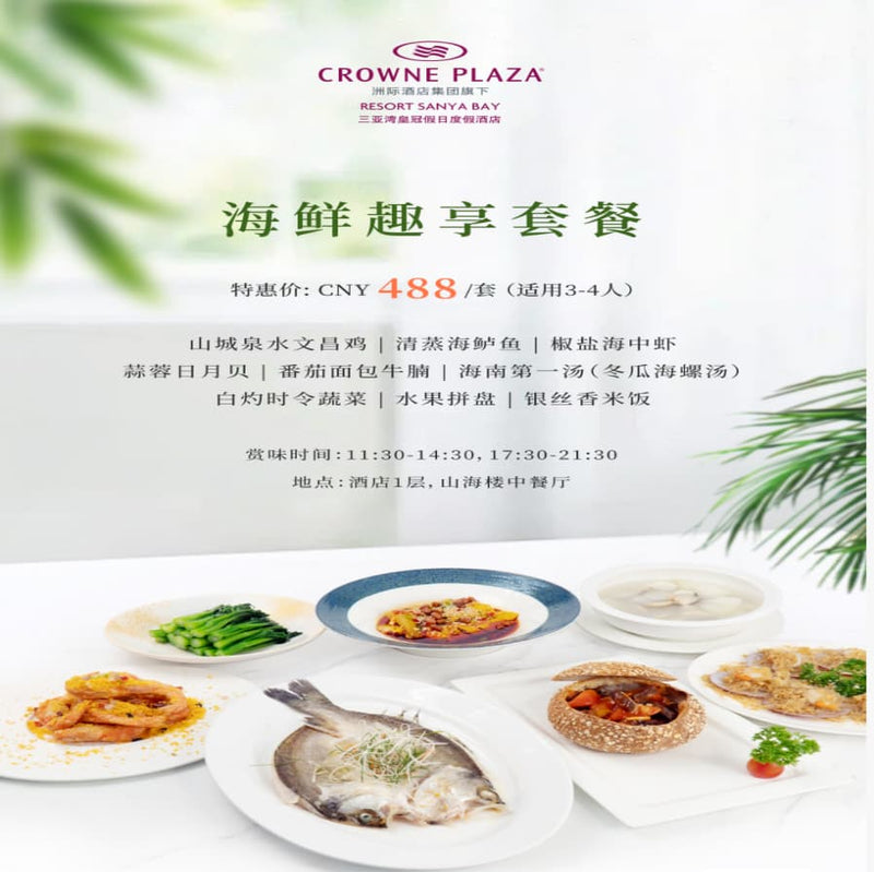 Seafood Set Meal for 3-4 Persons 488 RMB